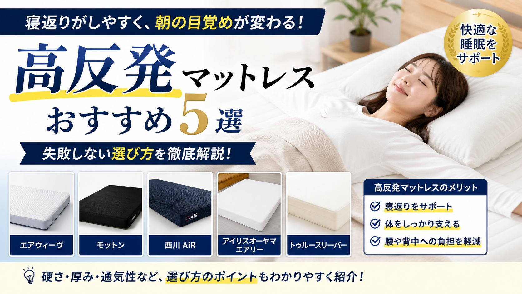 高反発マットレスおすすめ5選｜寝返りしやすく腰をしっかり支える人気マットレス比較
